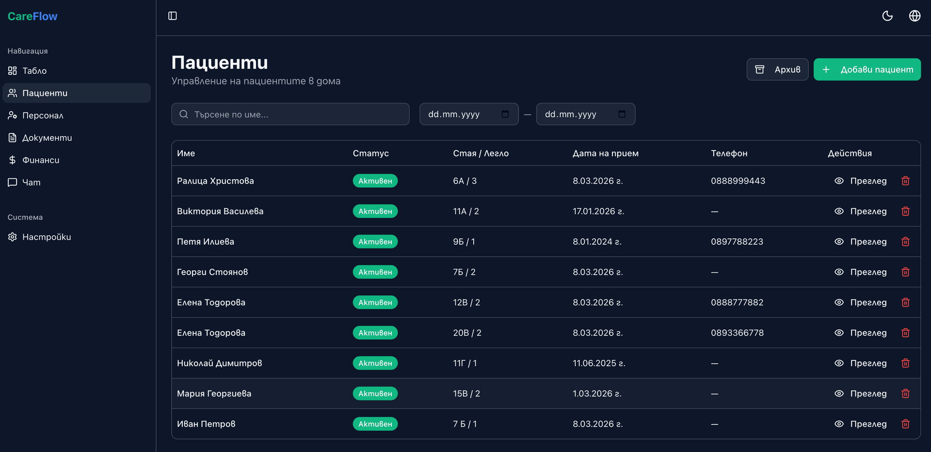 Екранна снимка: Списък с пациенти